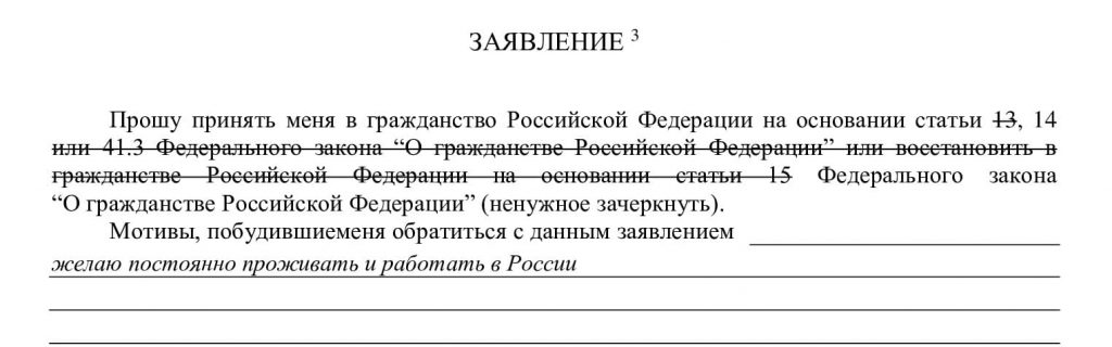 Образец заполнения заявления на гражданство РФ по программе переселения